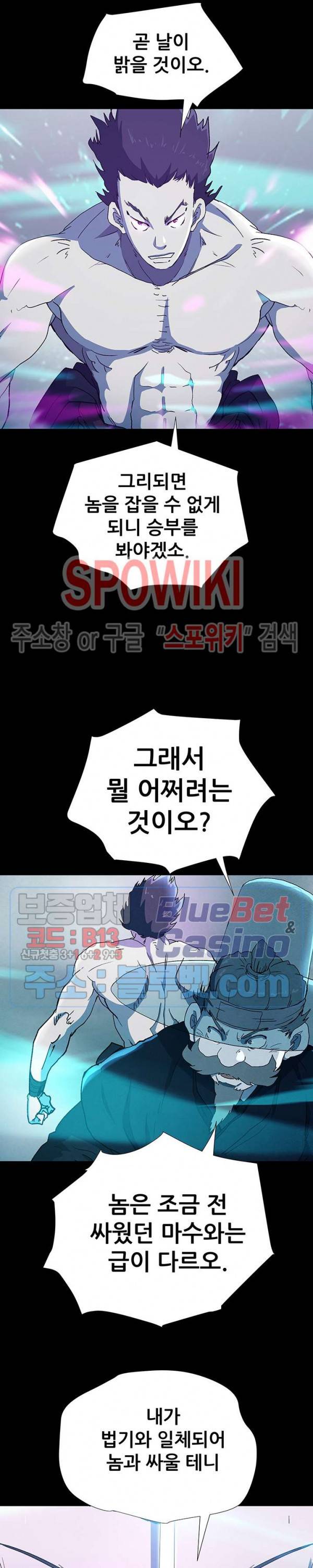 왜란종결자 8화 17