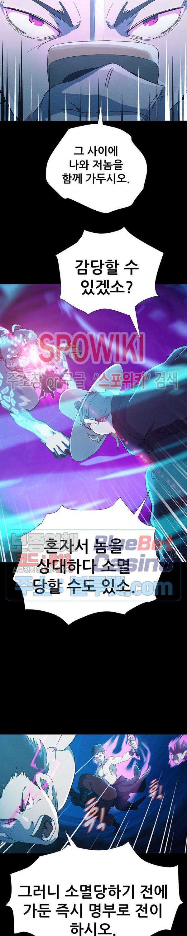 왜란종결자 8화 18