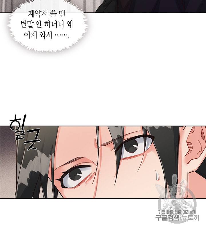 독재 23화 8