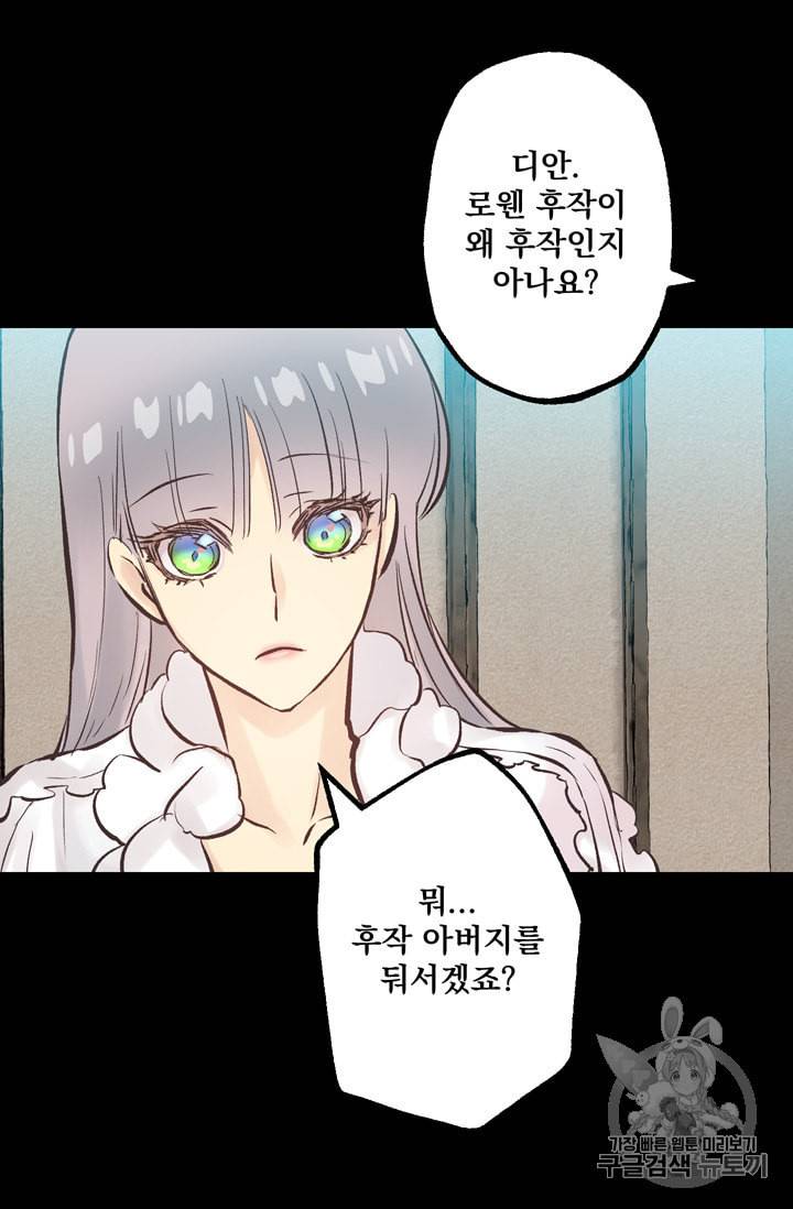 뜻대로 하세요 122화 4