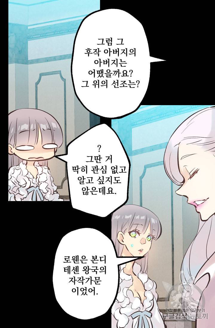 뜻대로 하세요 122화 5