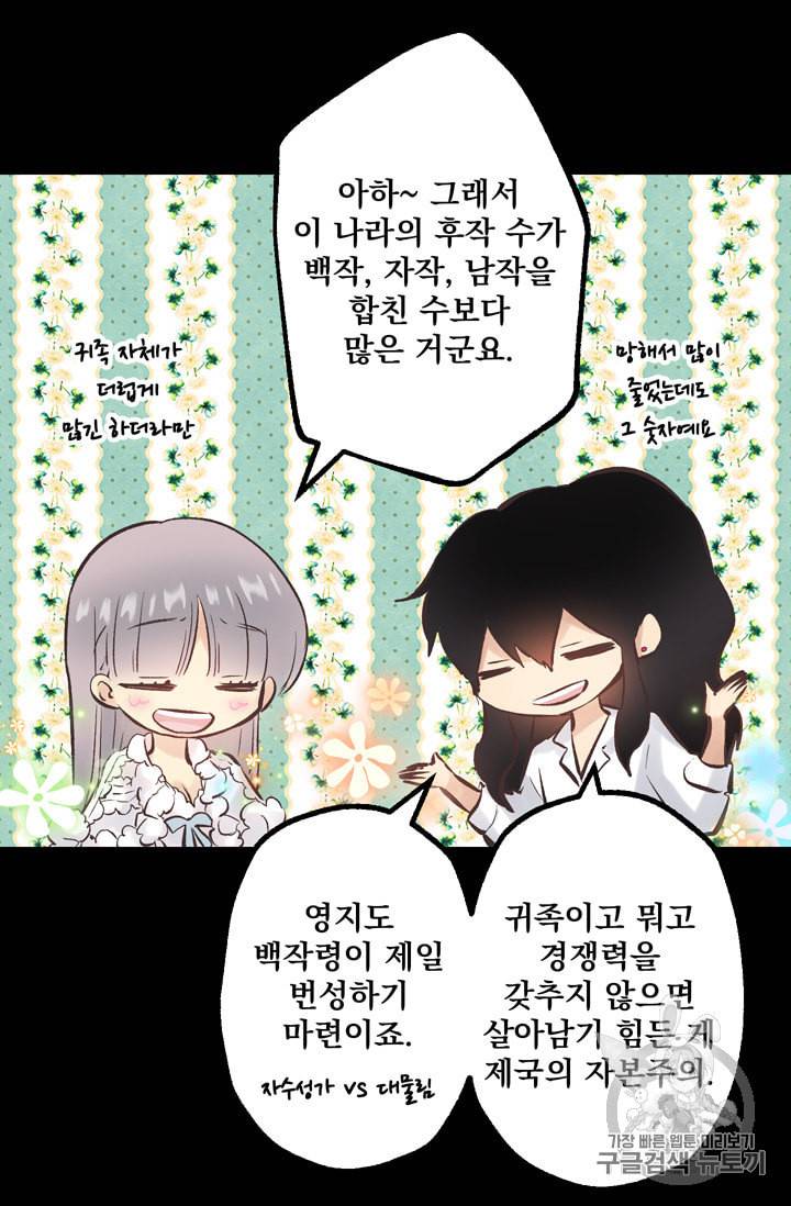 뜻대로 하세요 122화 7