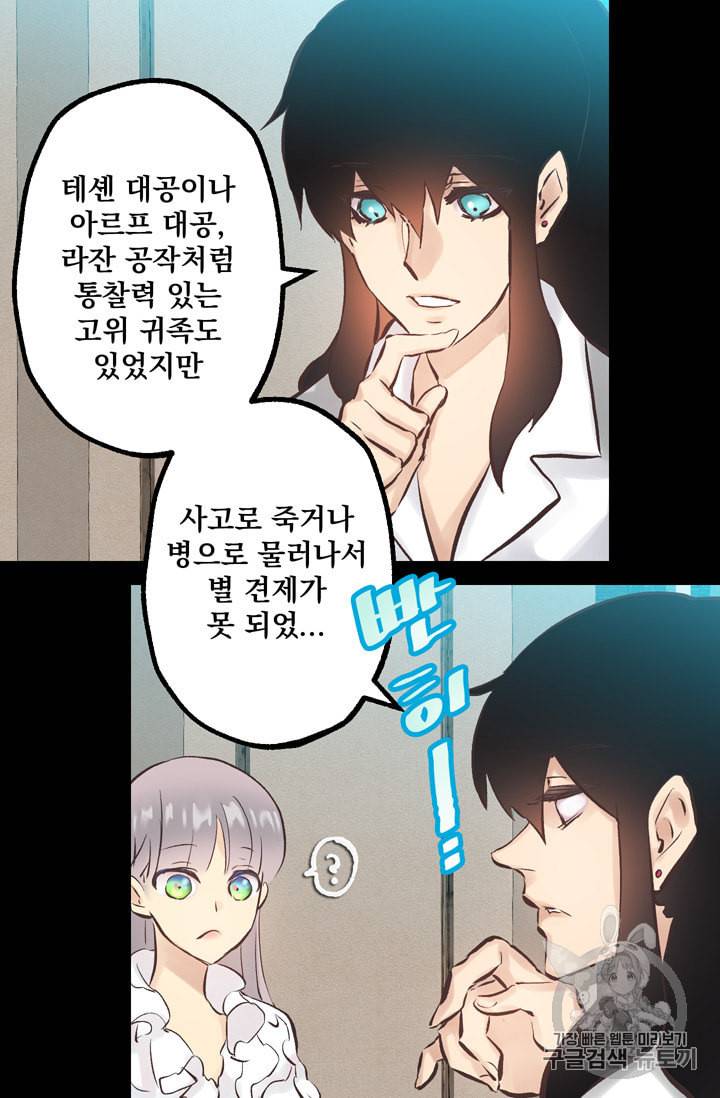 뜻대로 하세요 122화 11