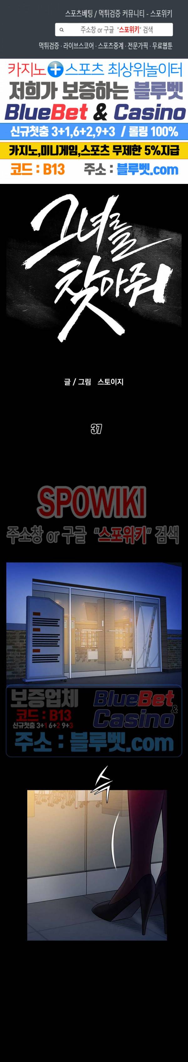 그녀를 찾아줘 37화 1