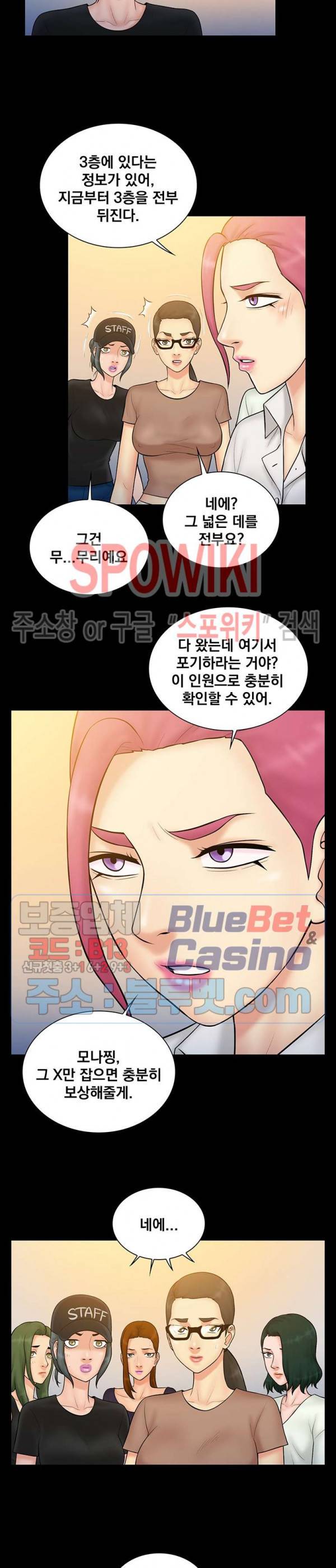 그녀를 찾아줘 37화 4