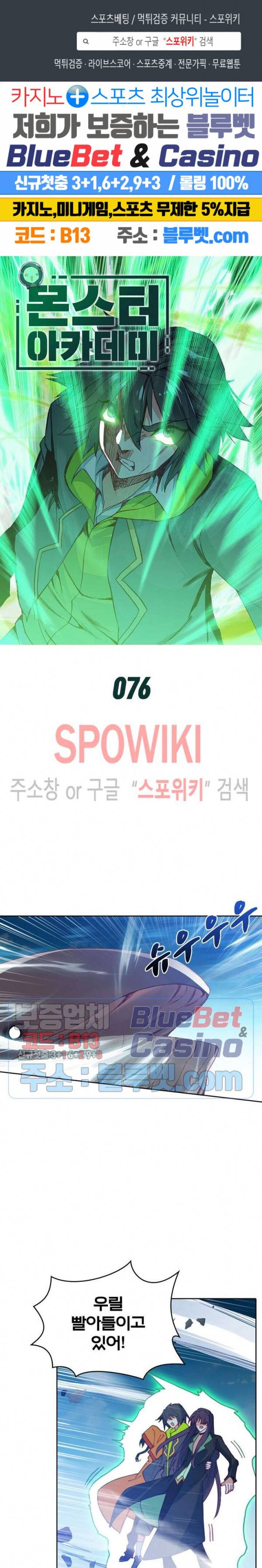 몬스터 아카데미 76화 1