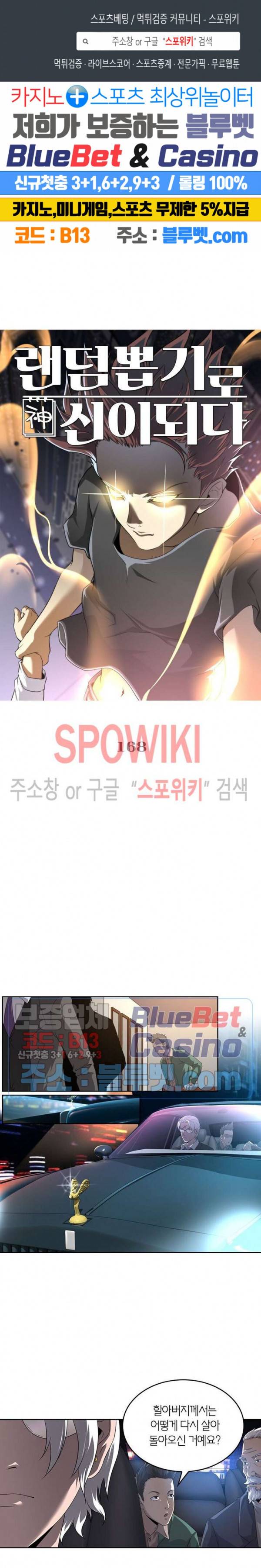 랜덤뽑기로 신이 되다 168화 1