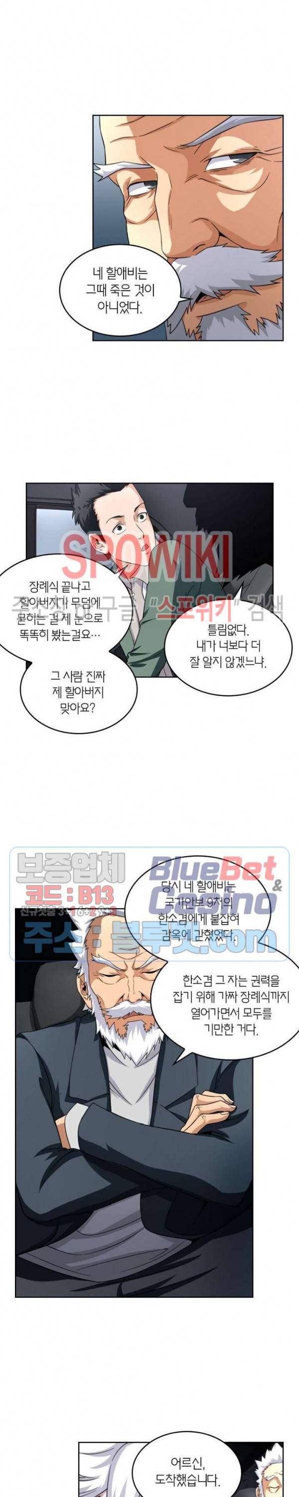 랜덤뽑기로 신이 되다 168화 2