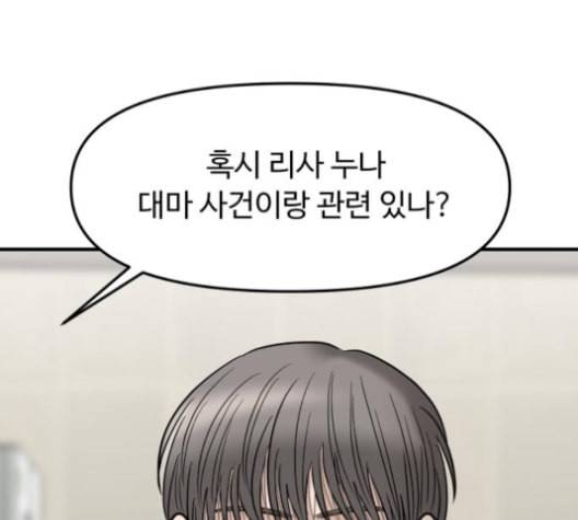 여주실격 41화 삼각관계 2 1