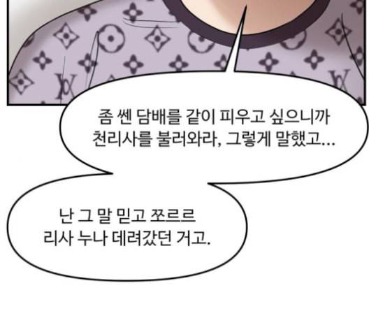 여주실격 41화 삼각관계 2 23