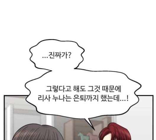 여주실격 41화 삼각관계 2 24