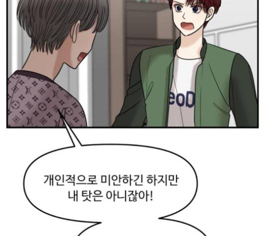 여주실격 41화 삼각관계 2 25
