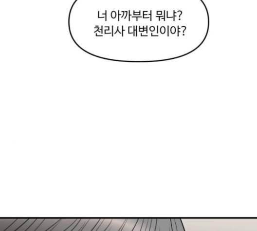 여주실격 41화 삼각관계 2 26