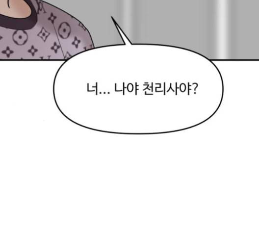 여주실격 41화 삼각관계 2 28
