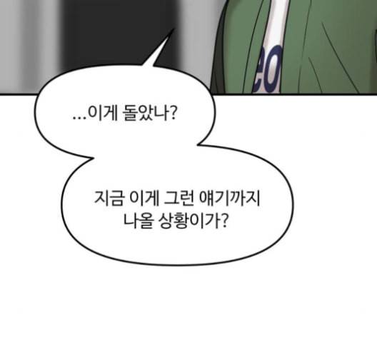 여주실격 41화 삼각관계 2 33