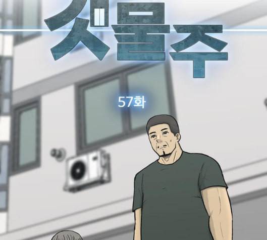 갓물주 57화 15
