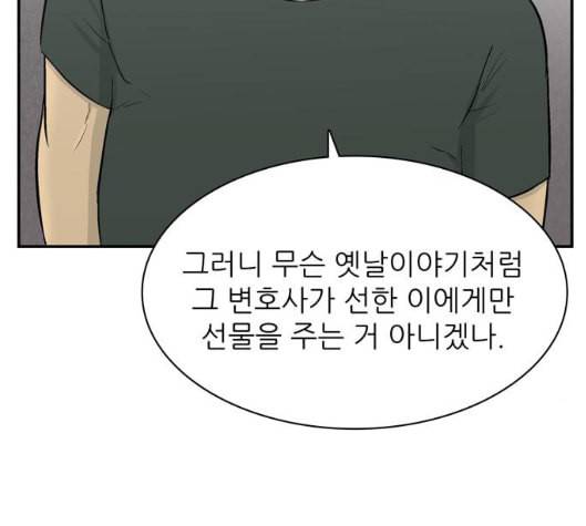 갓물주 57화 39
