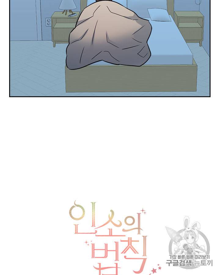인소의 법칙 80화 3