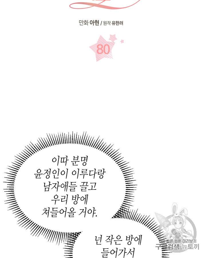 인소의 법칙 80화 4