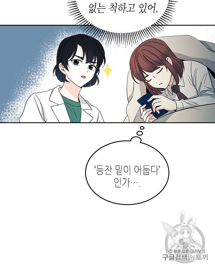 인소의 법칙 80화 5