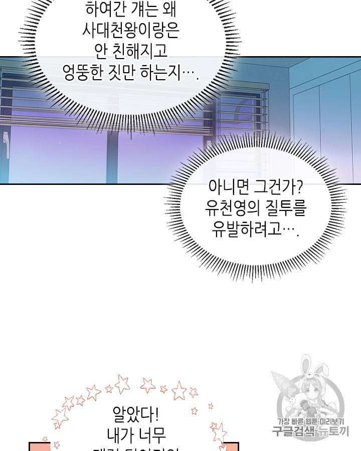 인소의 법칙 80화 11