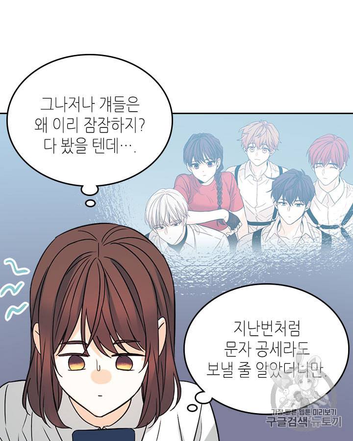 인소의 법칙 80화 15