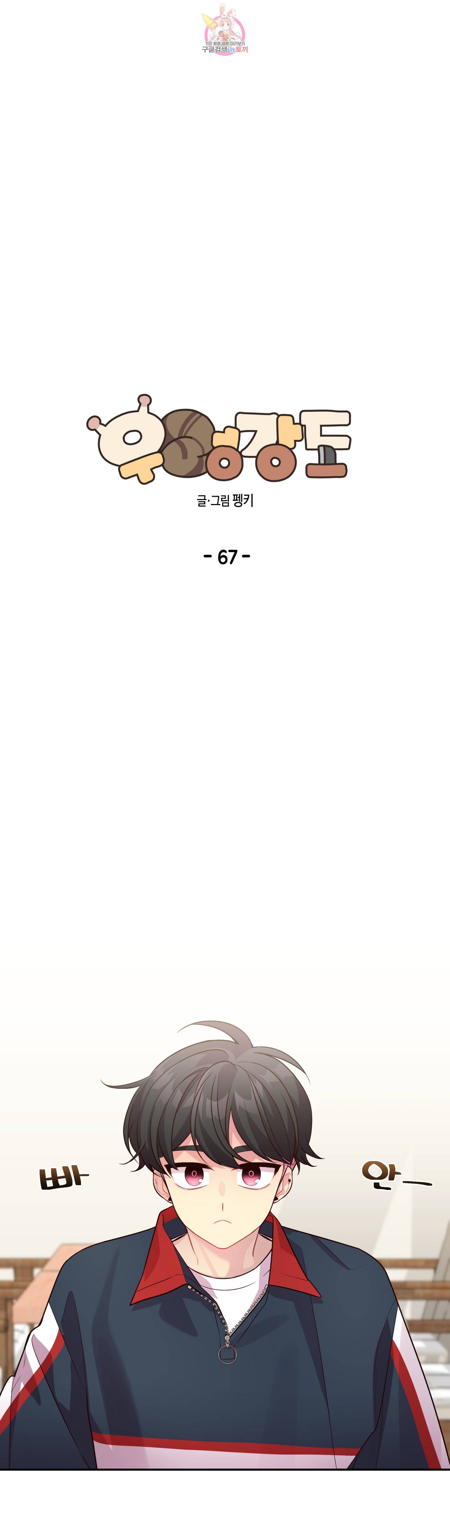 우렁강도 67화 1