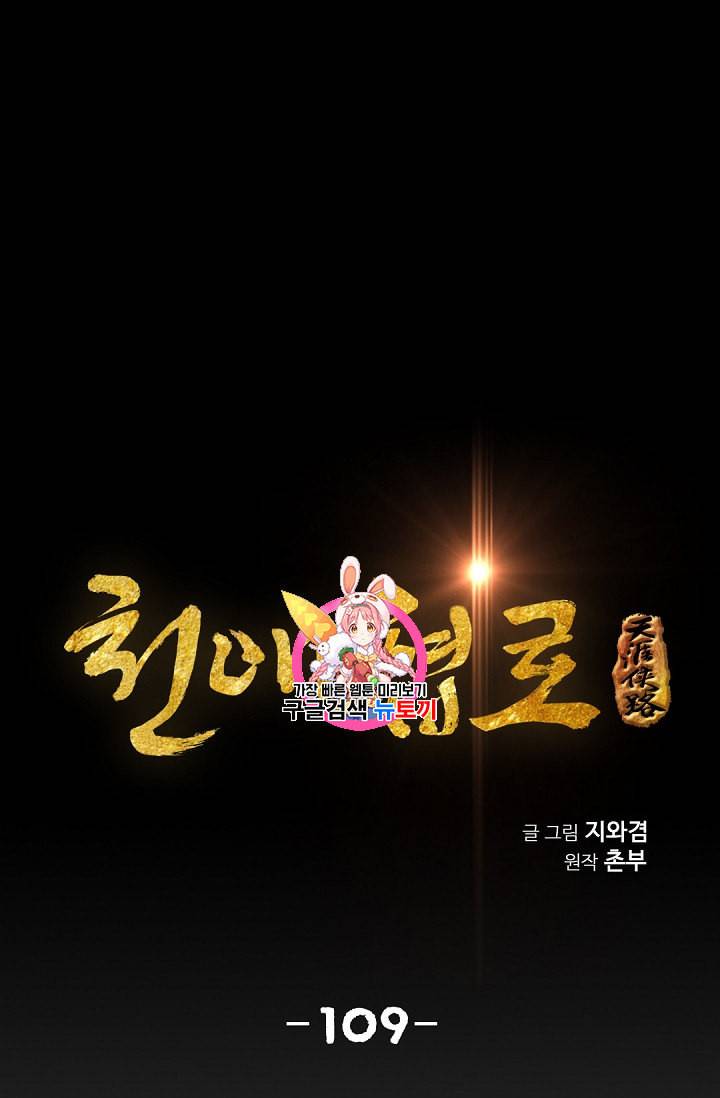 천애협로 109화 1