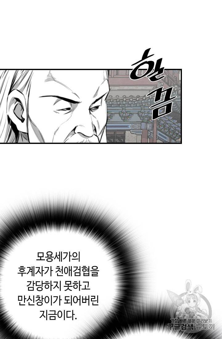 천애협로 109화 6