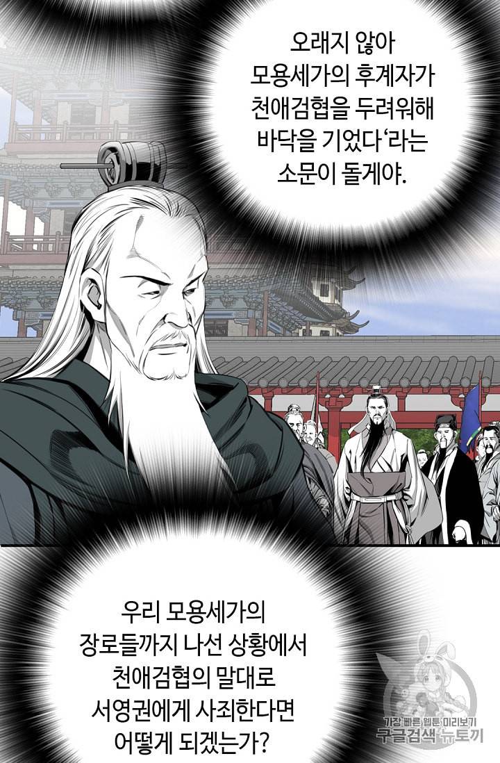 천애협로 109화 7