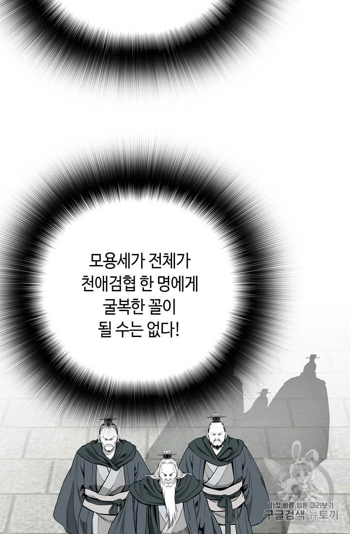 천애협로 109화 8