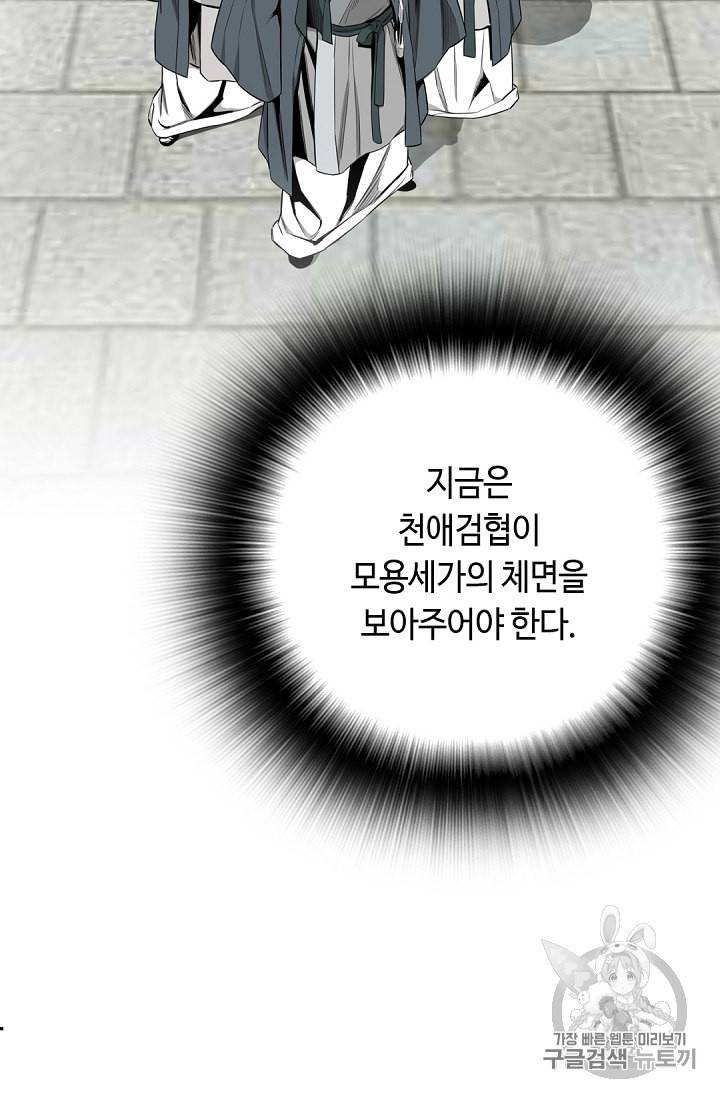 천애협로 109화 9