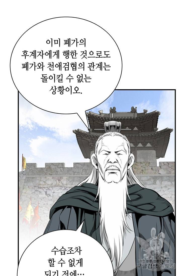 천애협로 109화 10