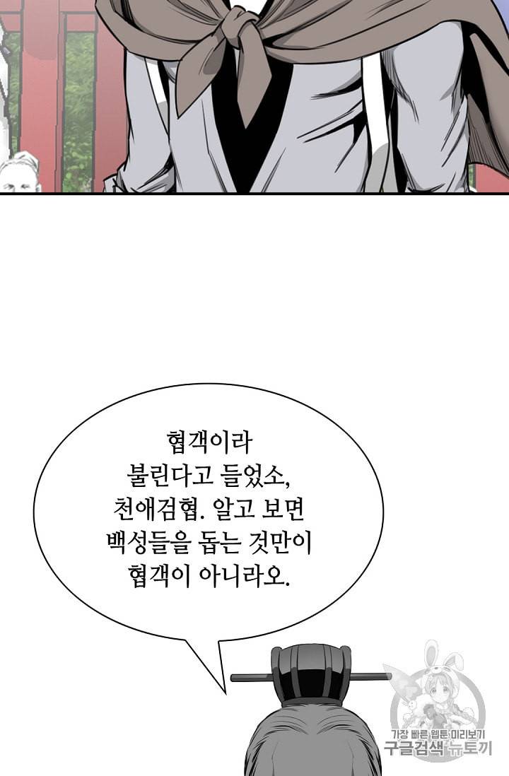 천애협로 109화 12