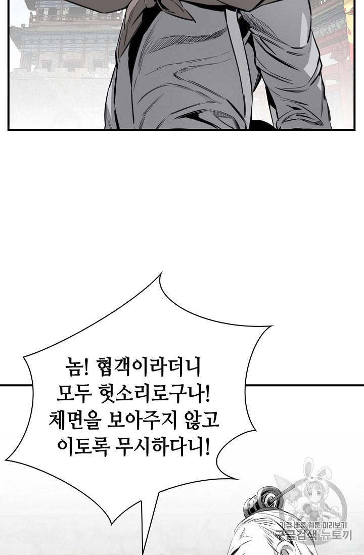 천애협로 109화 17