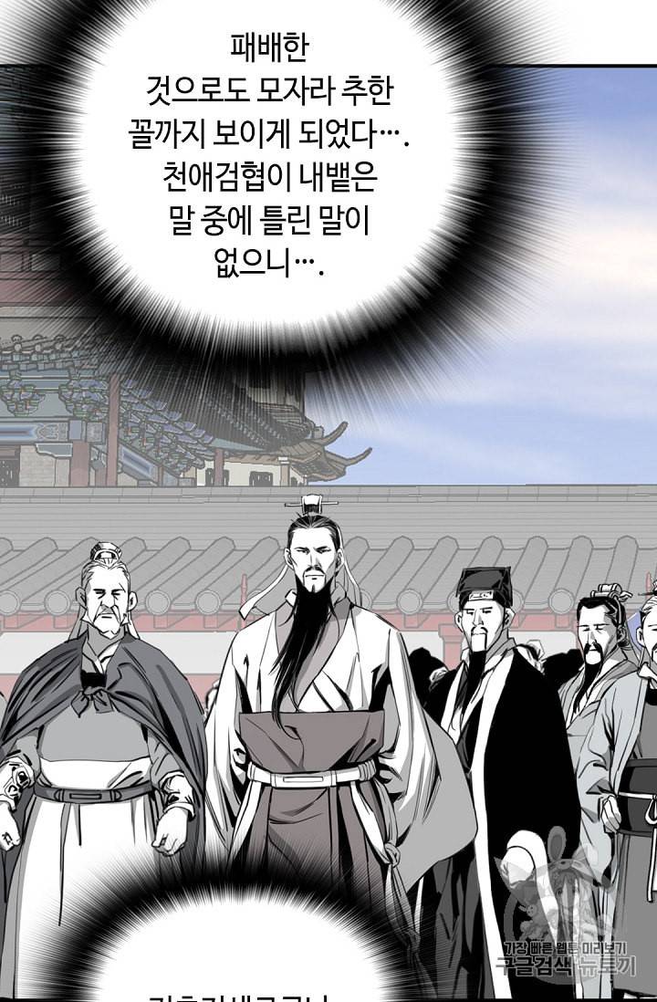 천애협로 109화 20