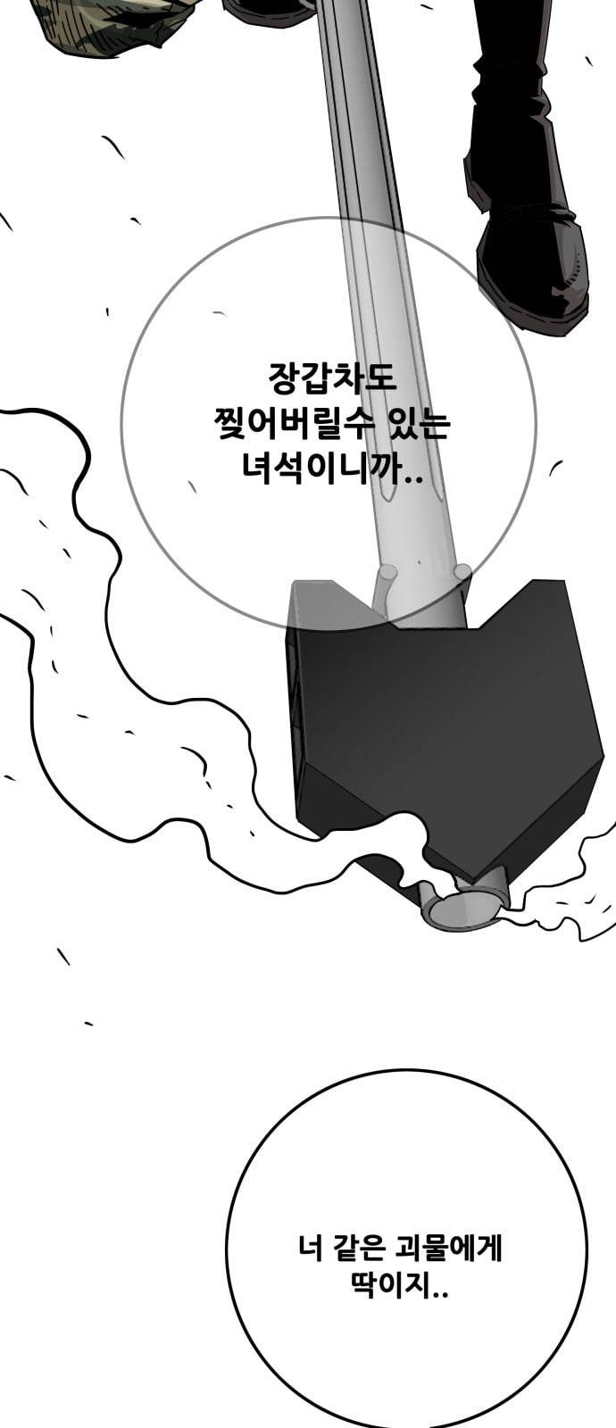 트롤트랩 2부 6화 5