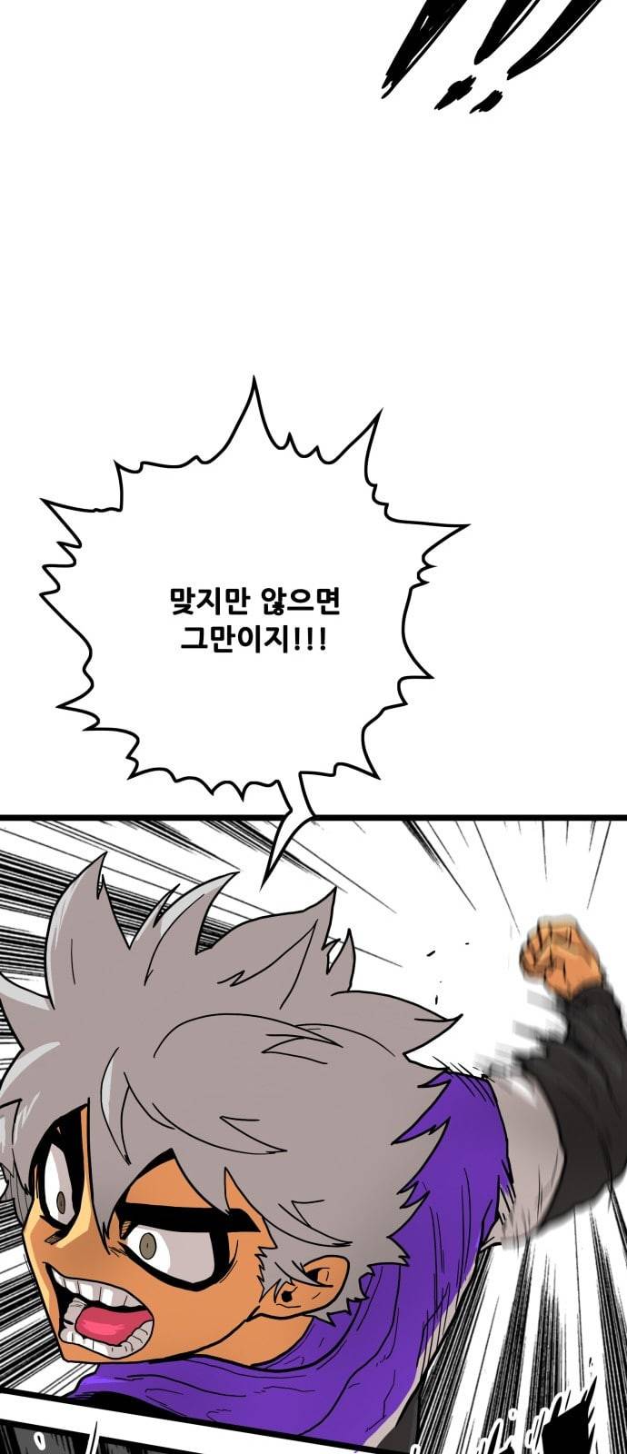 트롤트랩 2부 6화 9