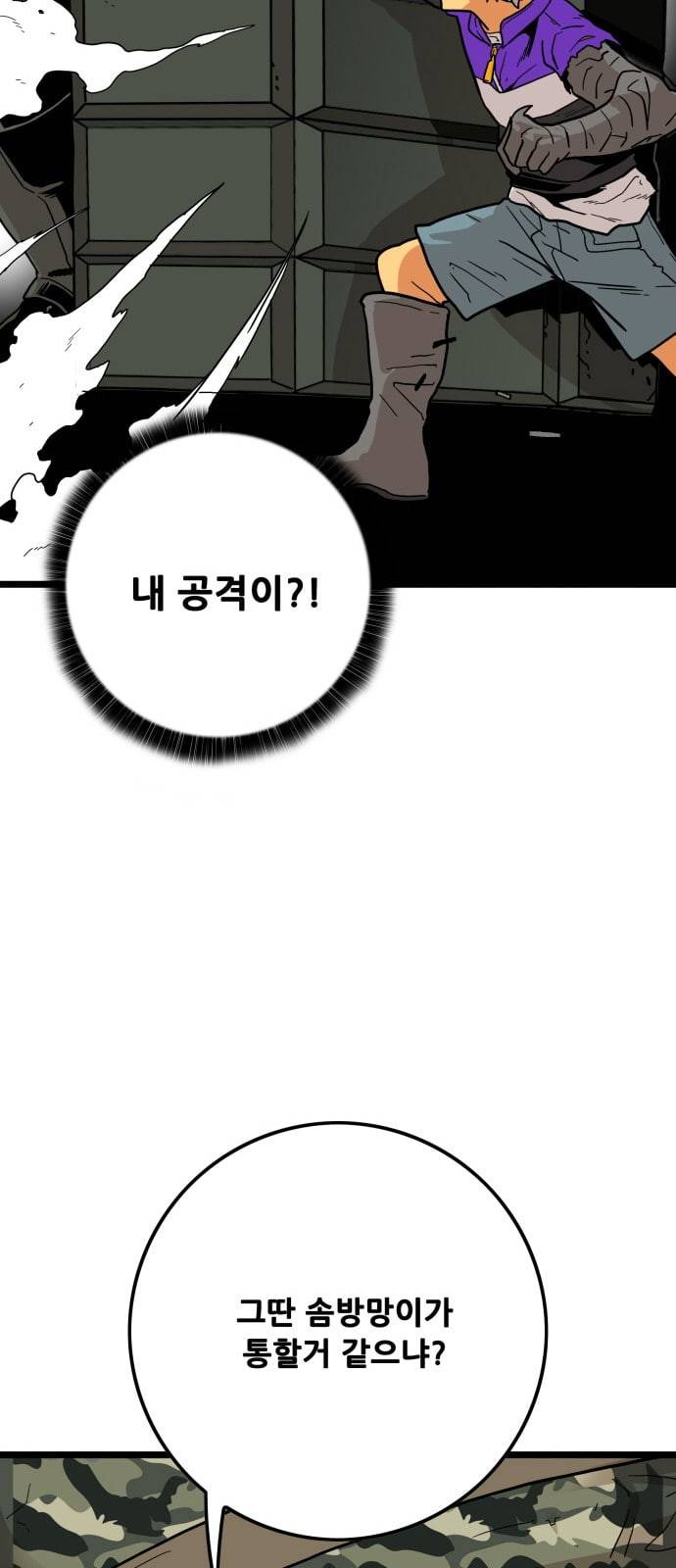 트롤트랩 2부 6화 13