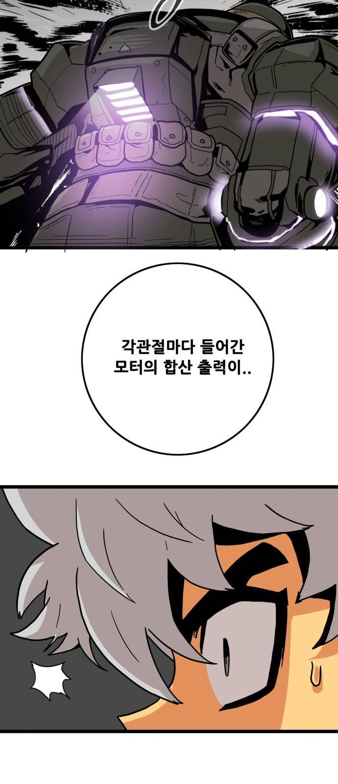 트롤트랩 2부 6화 16