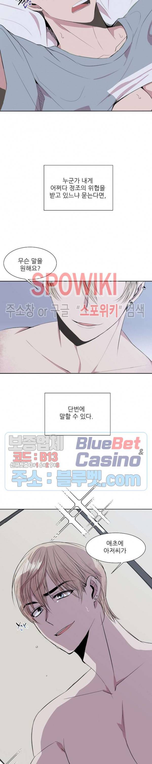 도와줘요, 아저씨! 1화 3
