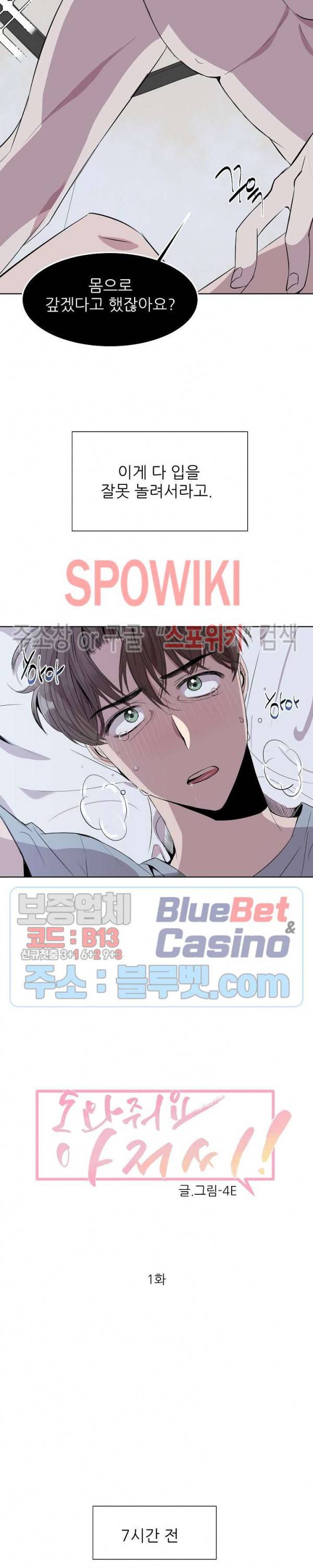 도와줘요, 아저씨! 1화 4