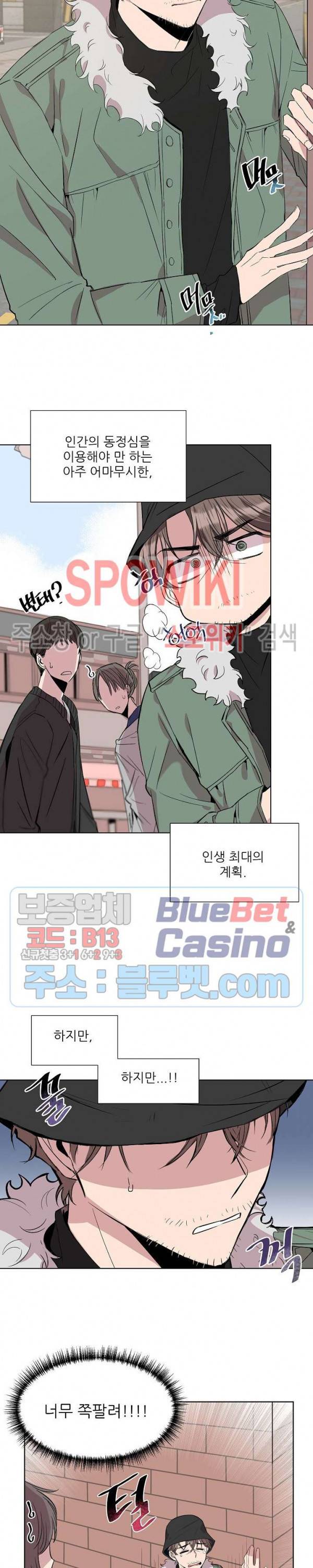 도와줘요, 아저씨! 1화 6