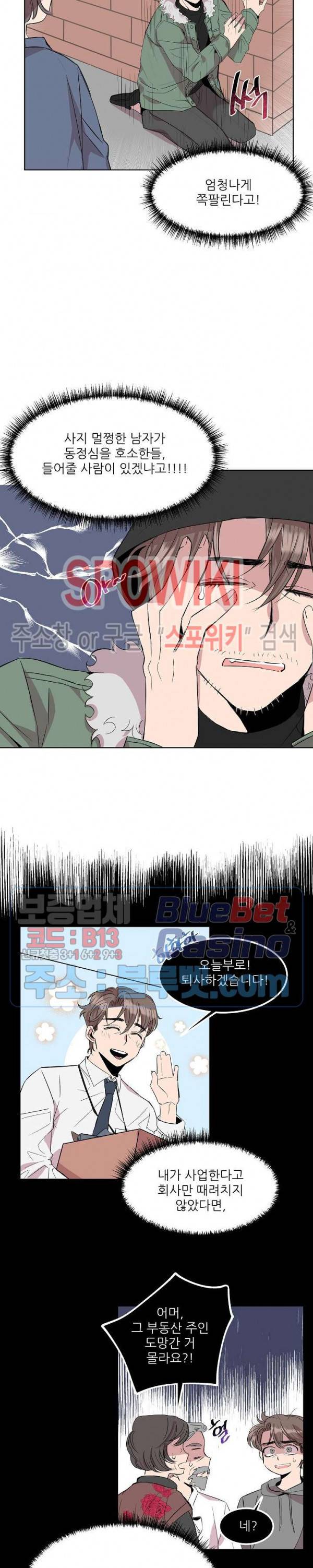 도와줘요, 아저씨! 1화 7