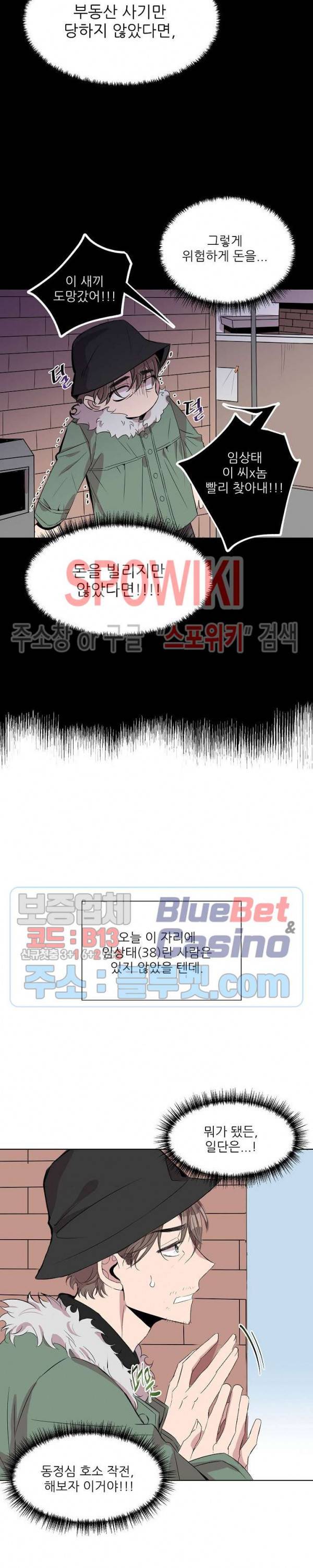 도와줘요, 아저씨! 1화 8