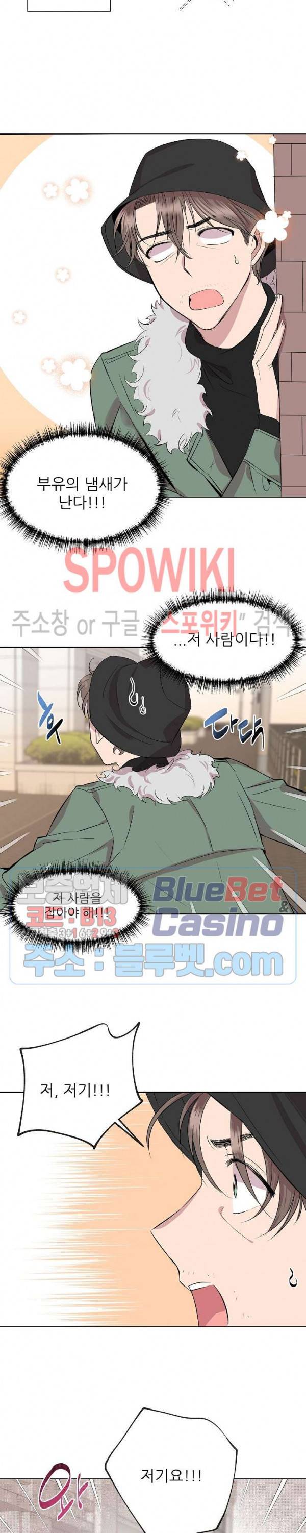 도와줘요, 아저씨! 1화 10