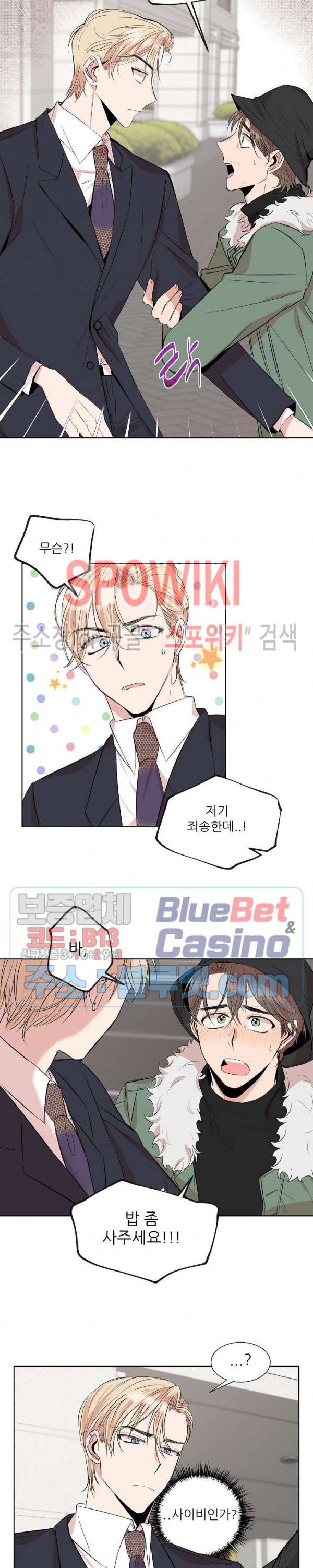 도와줘요, 아저씨! 1화 11