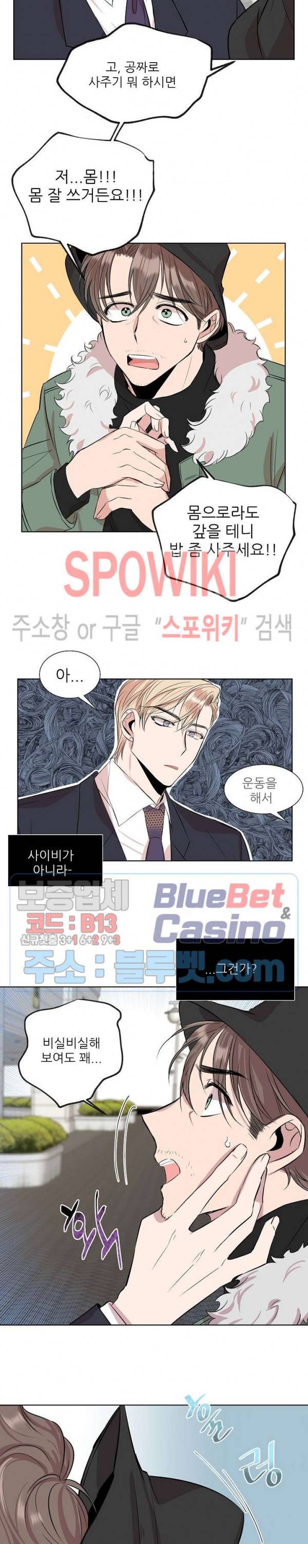 도와줘요, 아저씨! 1화 12