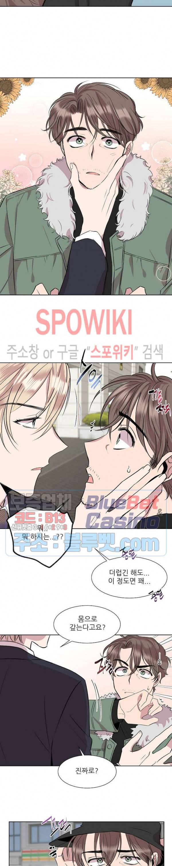 도와줘요, 아저씨! 1화 13