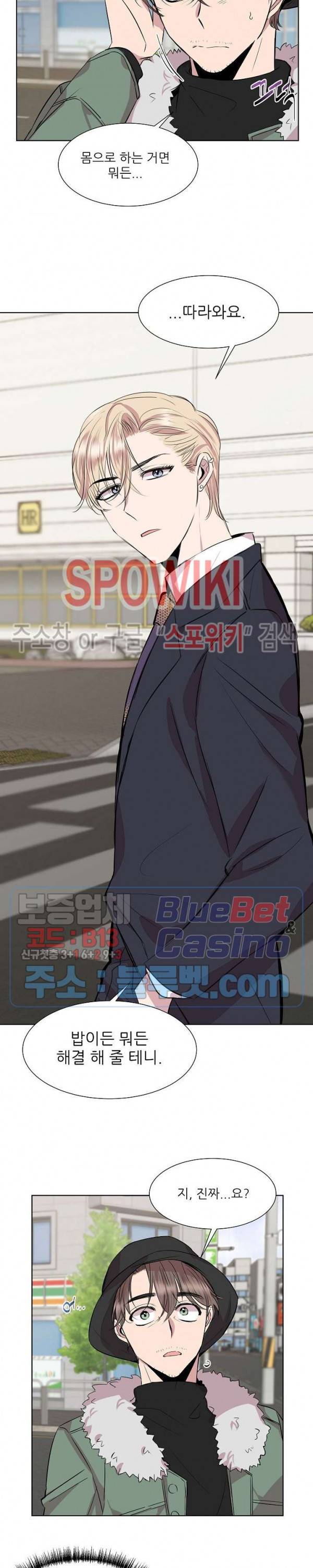 도와줘요, 아저씨! 1화 14